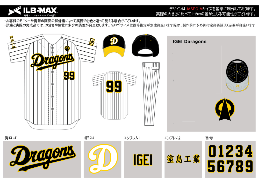 野球 ユニフォーム デザイン