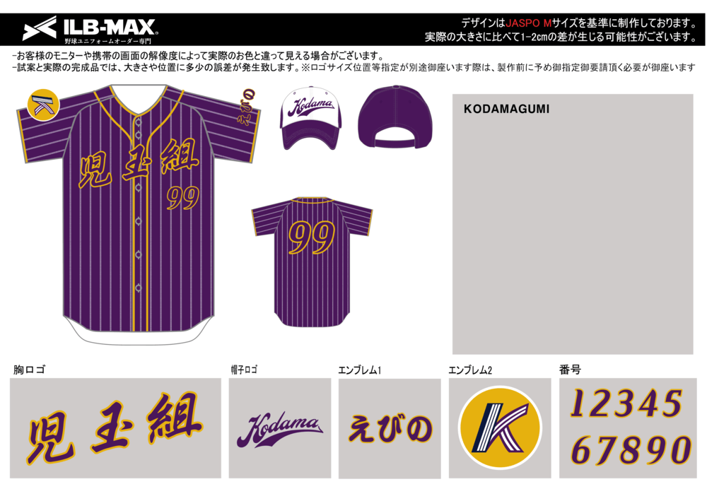 野球 ユニフォーム デザイン