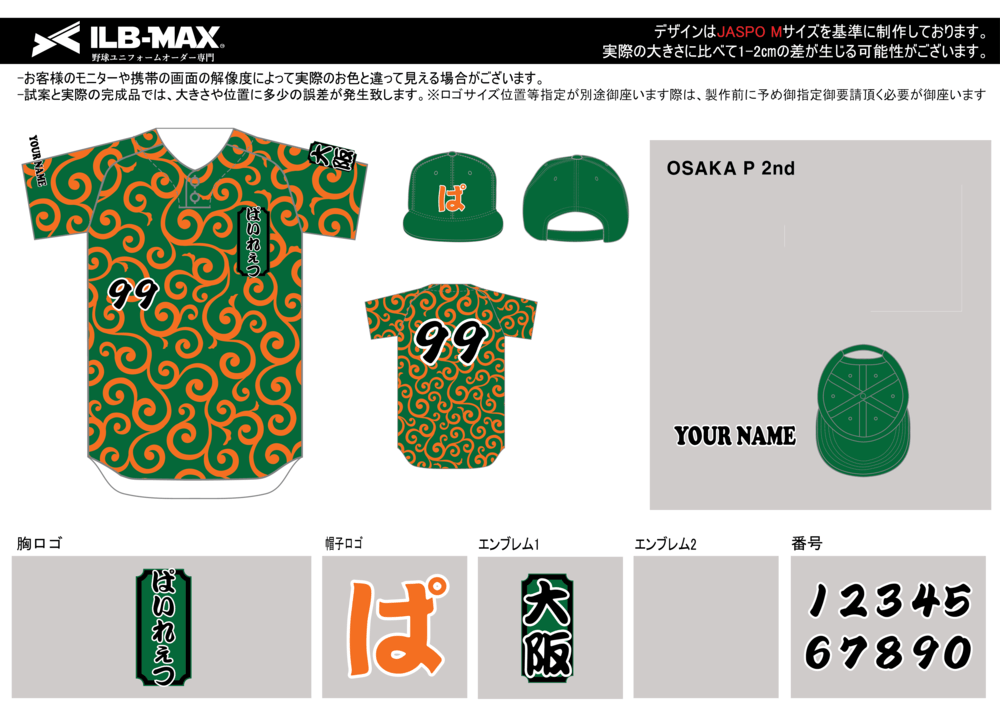 野球 ユニフォーム デザイン