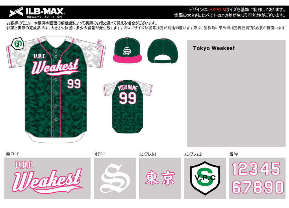 野球 ユニフォーム デザイン