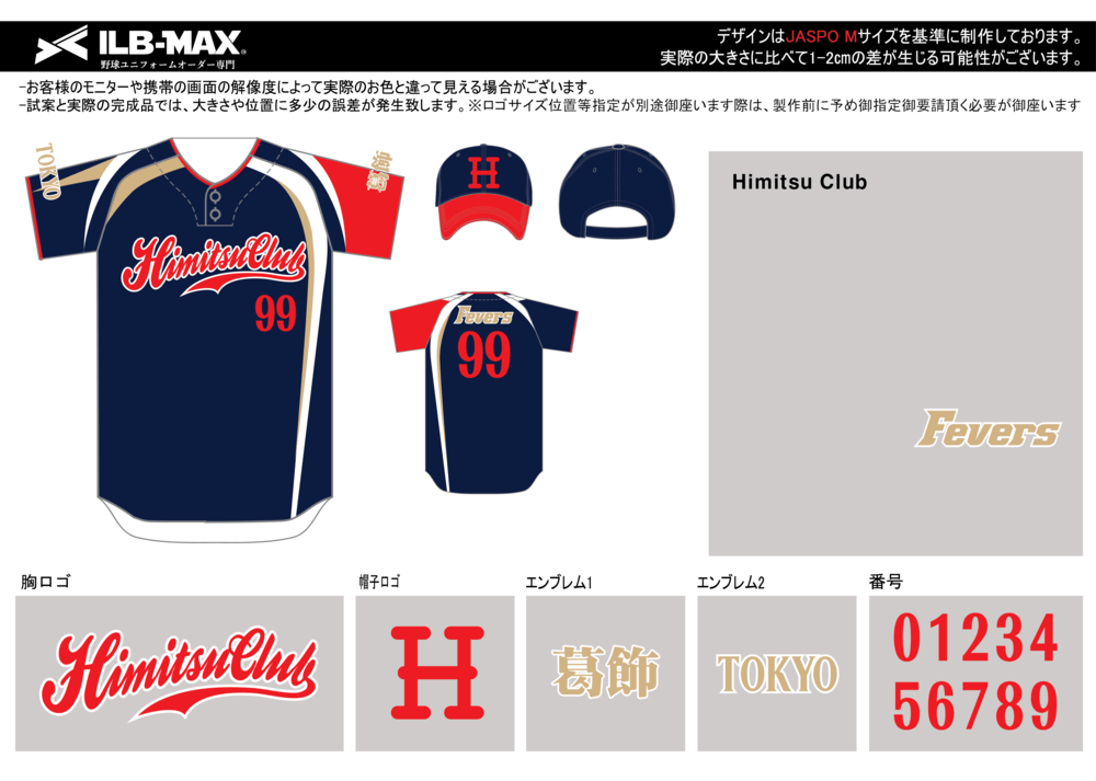 野球 ユニフォーム デザイン