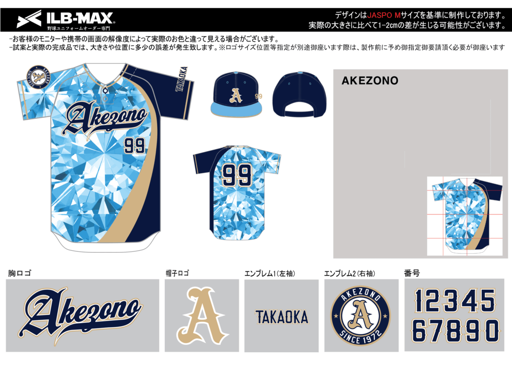 野球 ユニフォーム デザイン
