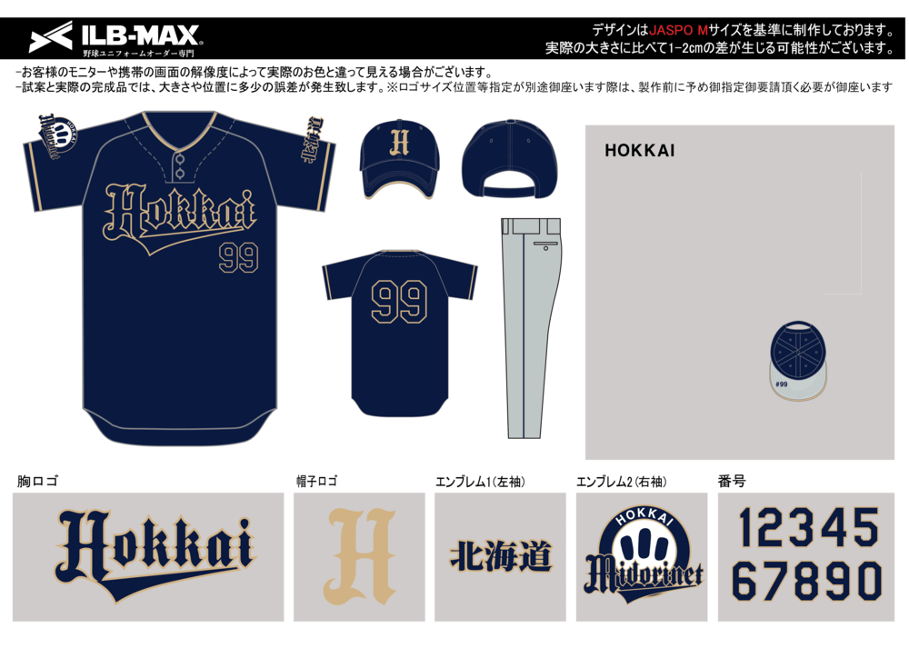 野球 ユニフォーム デザイン