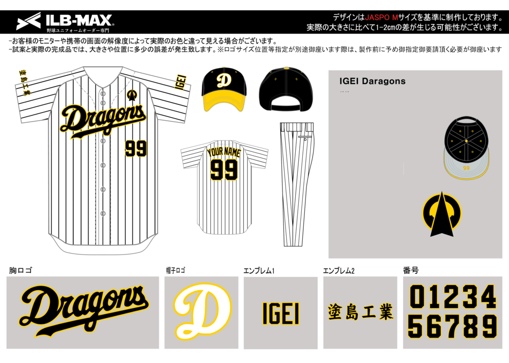 野球 ユニフォーム デザイン
