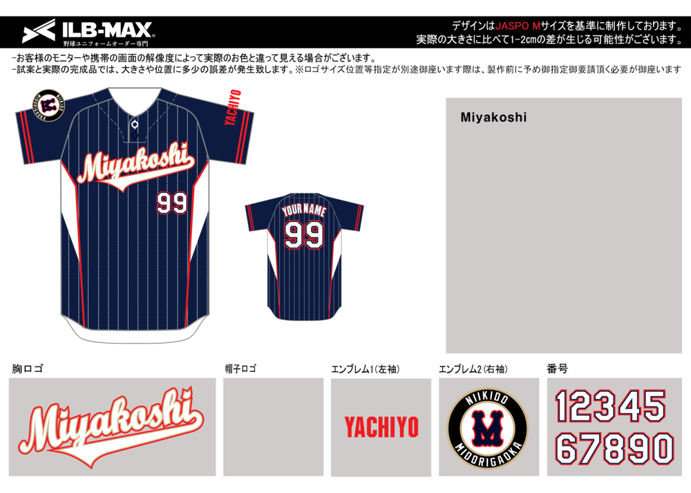 野球 ユニフォーム デザイン