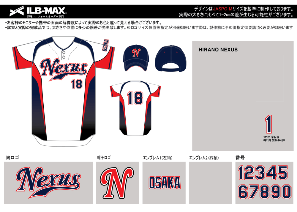 2203_Hirano Nexus - 野球ユニフォームオーダー【ILB-max】