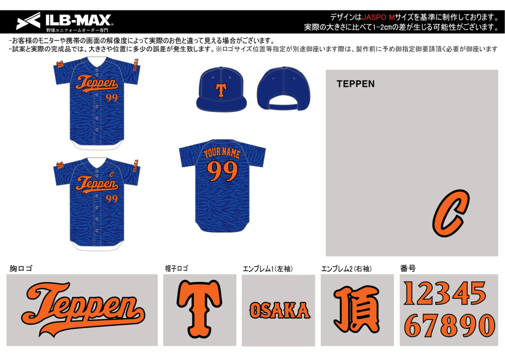 野球 ユニフォーム デザイン