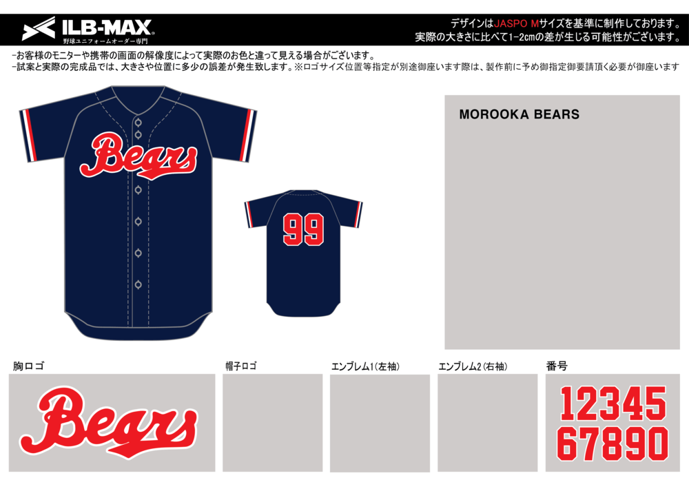 野球 ユニフォーム デザイン
