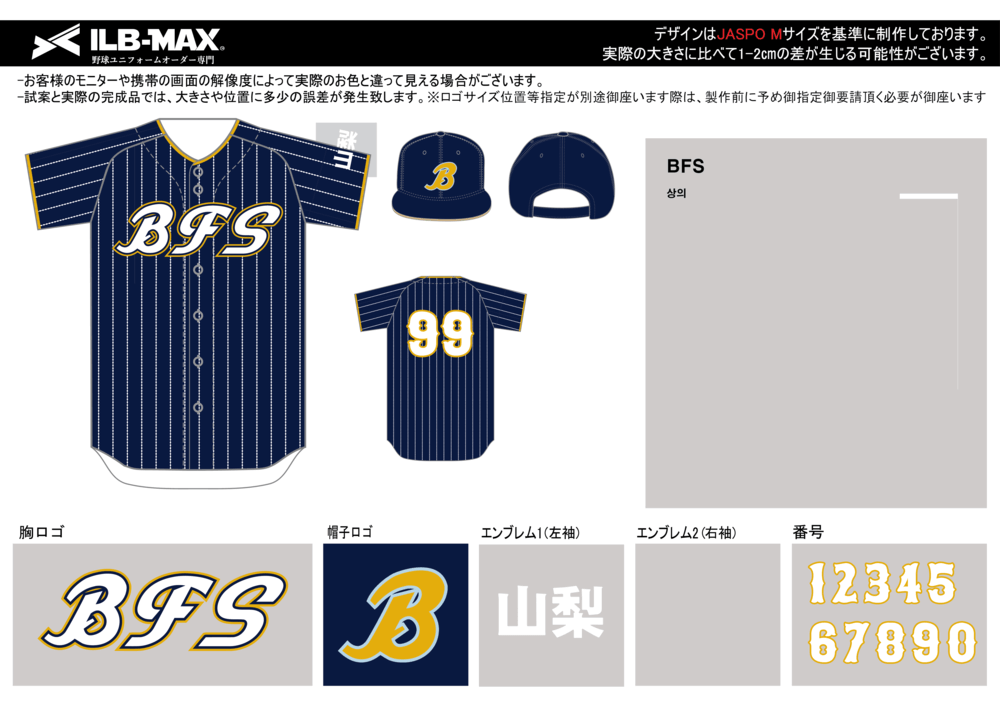 野球 ユニフォーム デザイン