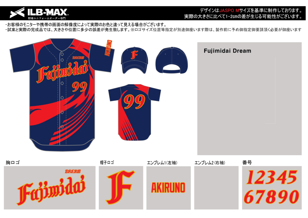 野球 ユニフォーム デザイン