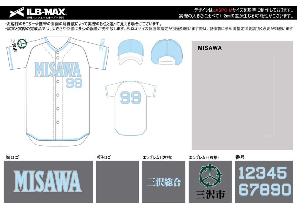 野球 ユニフォーム デザイン