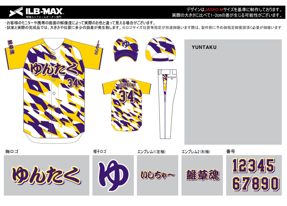 野球 ユニフォーム デザイン