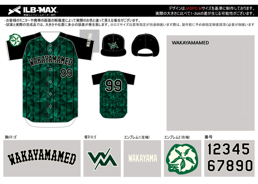 野球 ユニフォーム デザイン