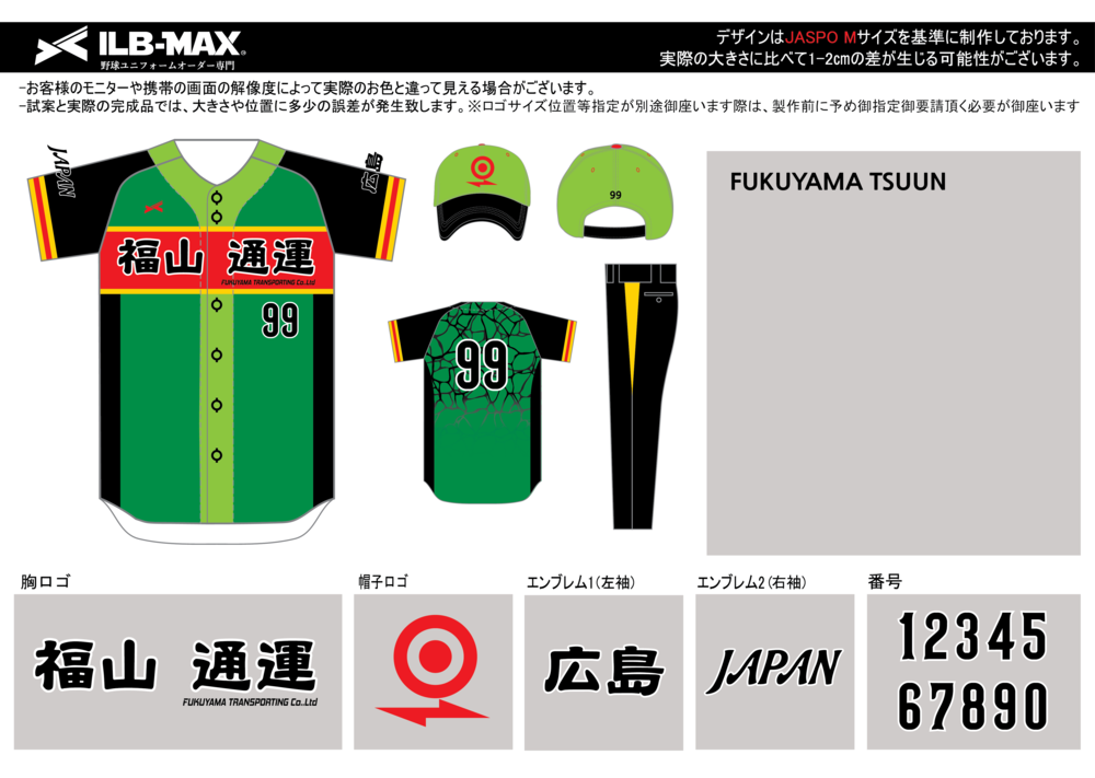 野球 ユニフォーム デザイン
