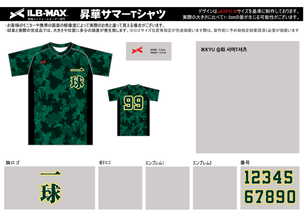 野球 ユニフォーム デザイン