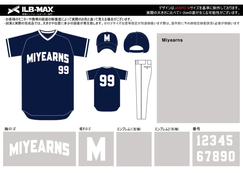 野球 ユニフォーム デザイン