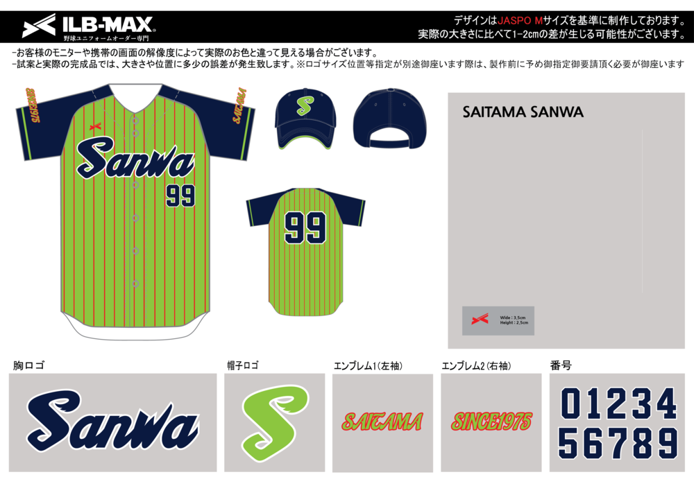 野球 ユニフォーム デザイン