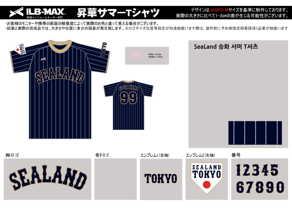 野球 ユニフォーム デザイン