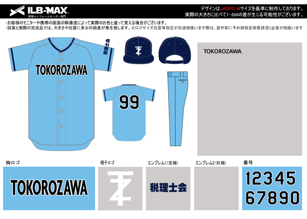 野球 ユニフォーム デザイン