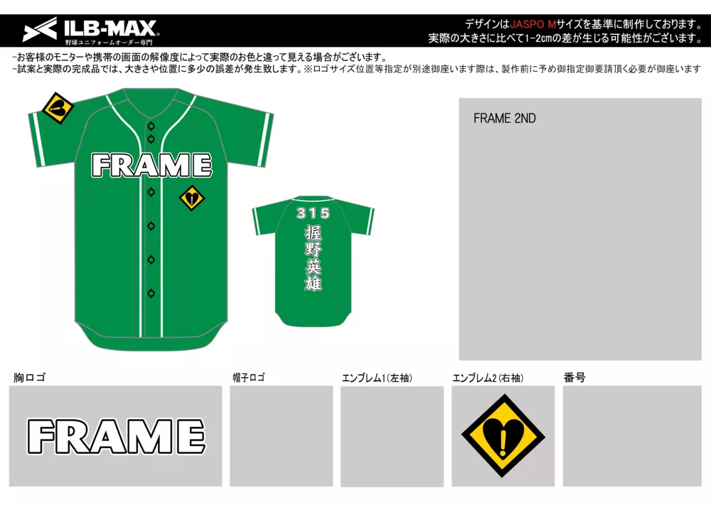 野球 ユニフォーム デザイン