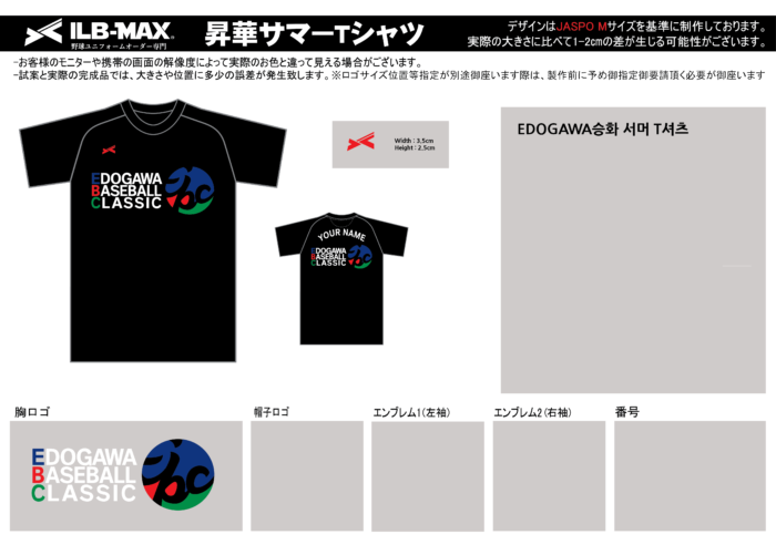 221117_EDOGAWA昇華サマーTシャツ追加見積書 - 画像 (2)