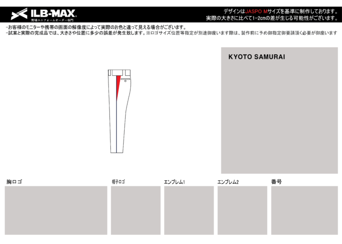 221116_KYOTO SAMURAI追加 / 白無地パンツ見積書 - 画像 (2)