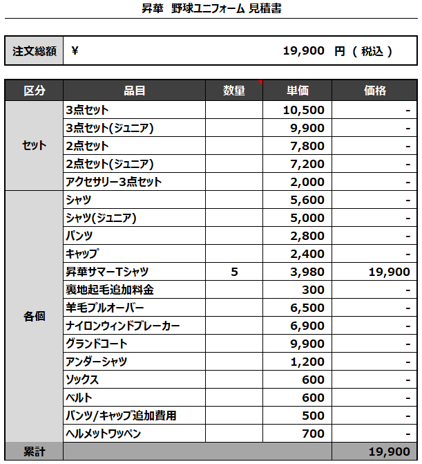 ショップ - 1463ページ目 (1463ページ中) - 野球ユニフォームオーダー