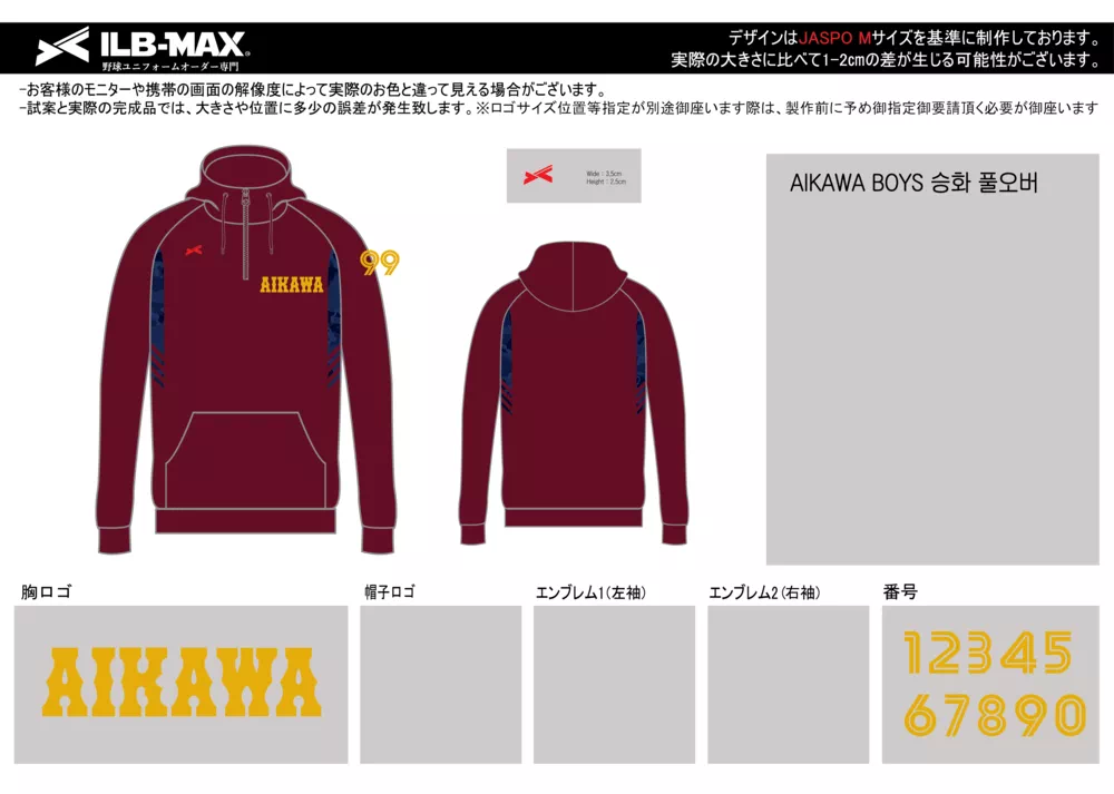 AIKAWA BOYS 野球 ユニフォーム デザイン