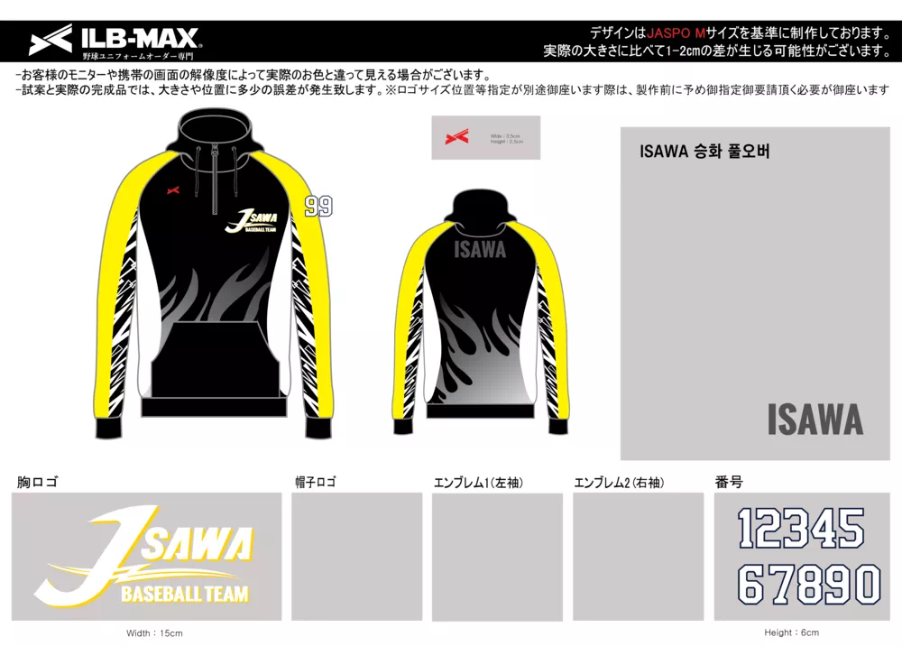ISAWA  野球 ユニフォーム デザイン