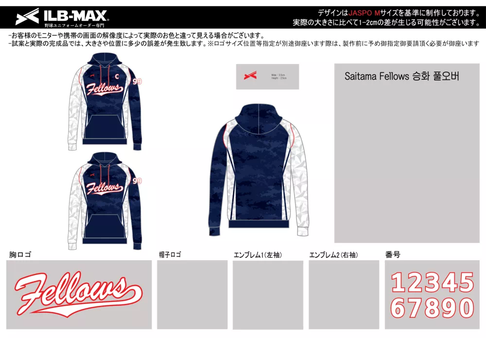 Saitama Fellows 野球 ユニフォーム デザイン