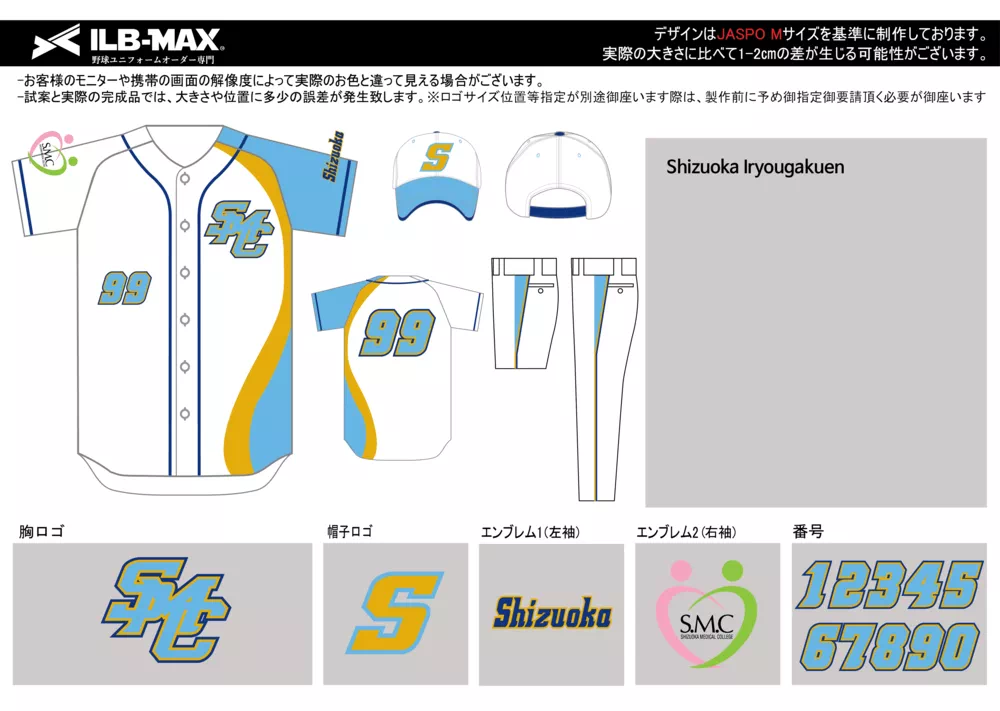 Shizuoka Iryougakuen 野球 ユニフォーム デザイン