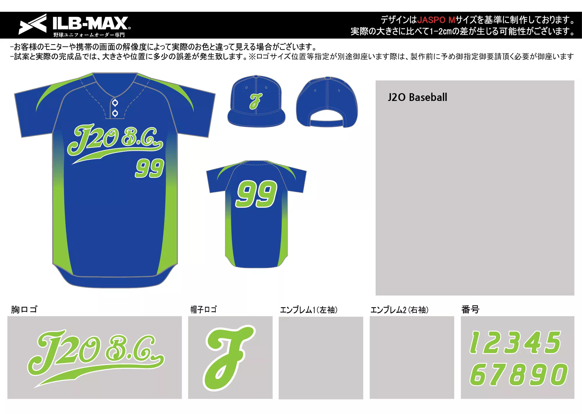 J2O Baseball 野球 ユニフォーム デザイン