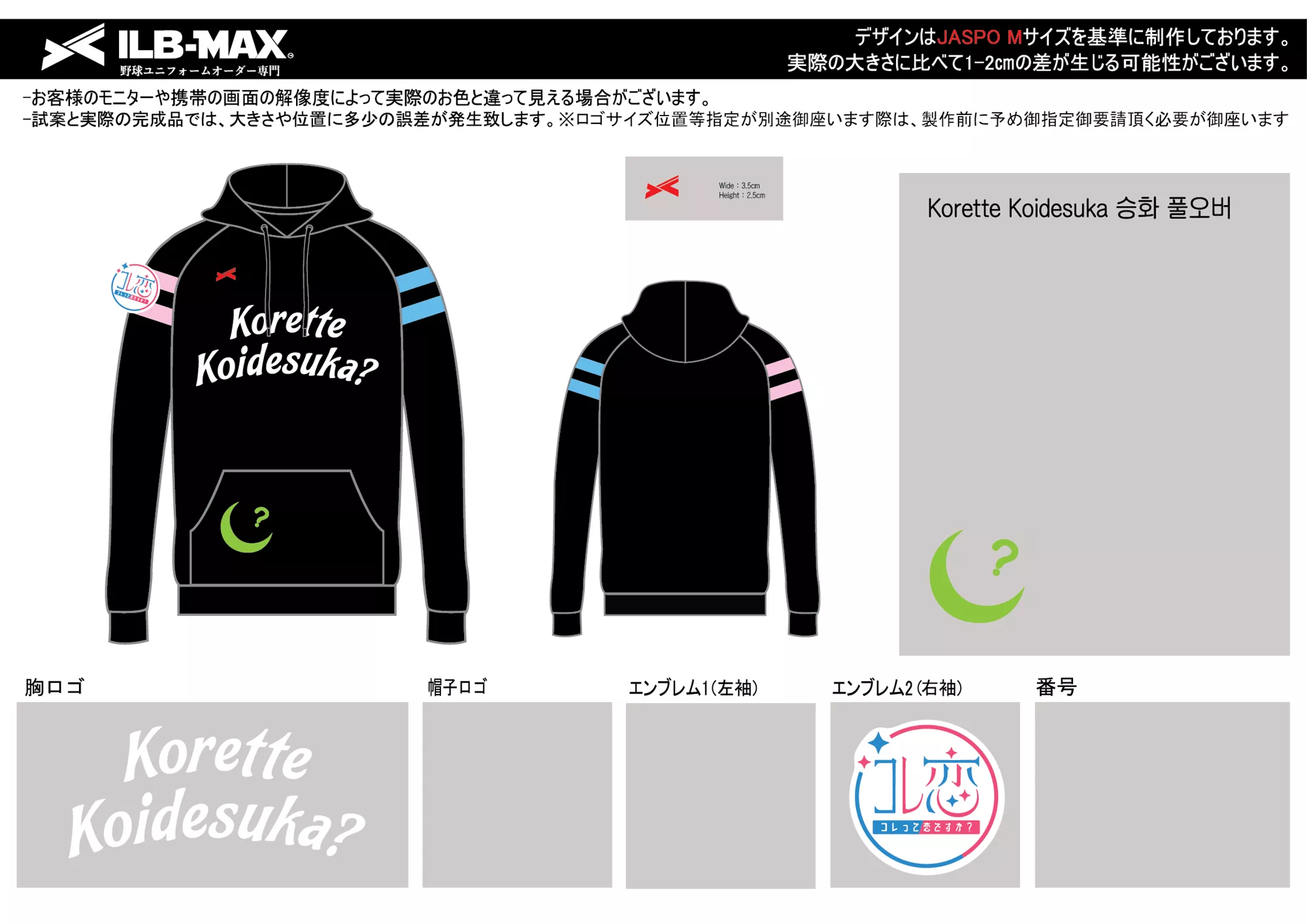 Korette Koidesuka team 野球 ユニフォーム デザイン