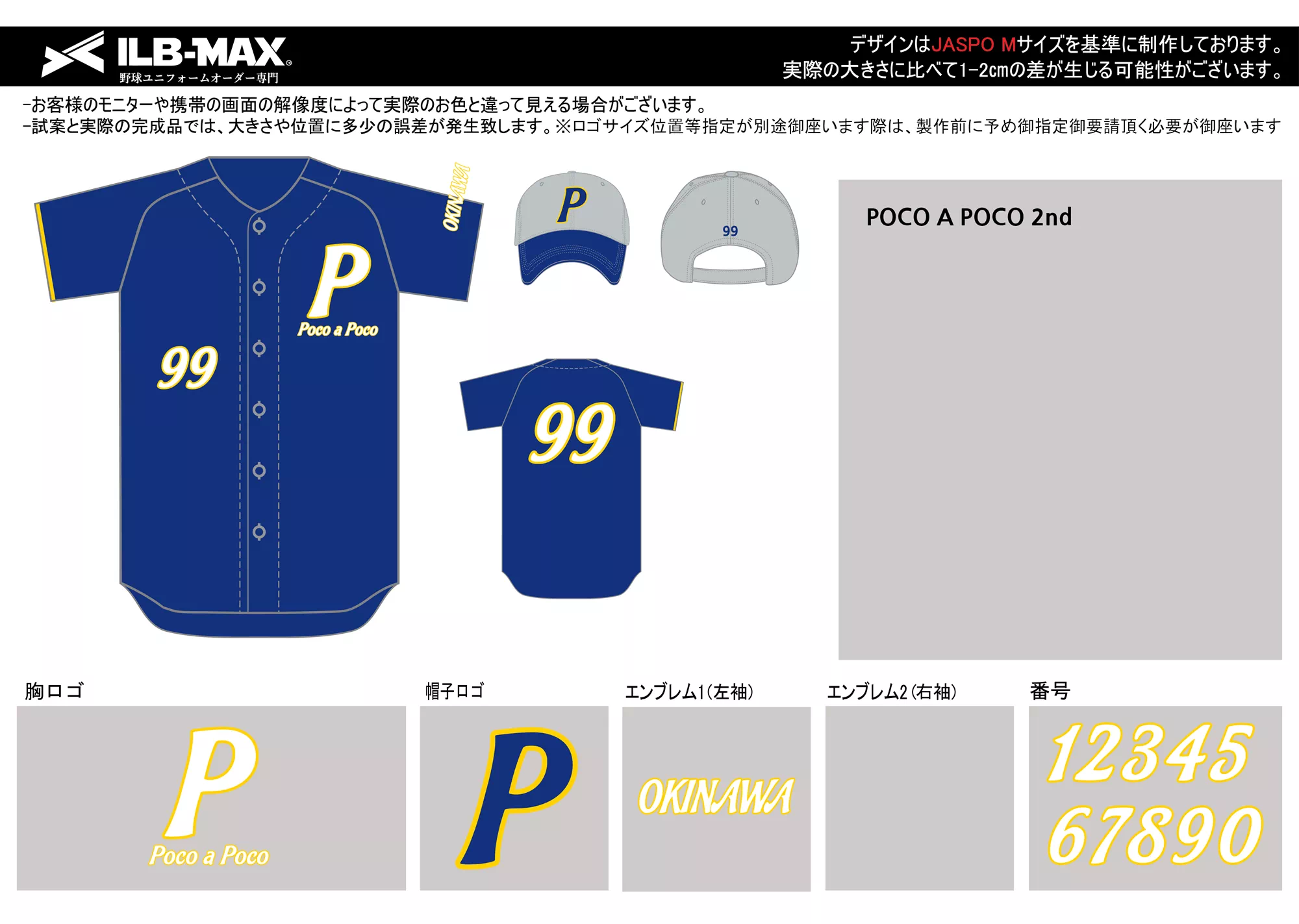 POCO A POCO 2nd 野球 ユニフォーム デザイン