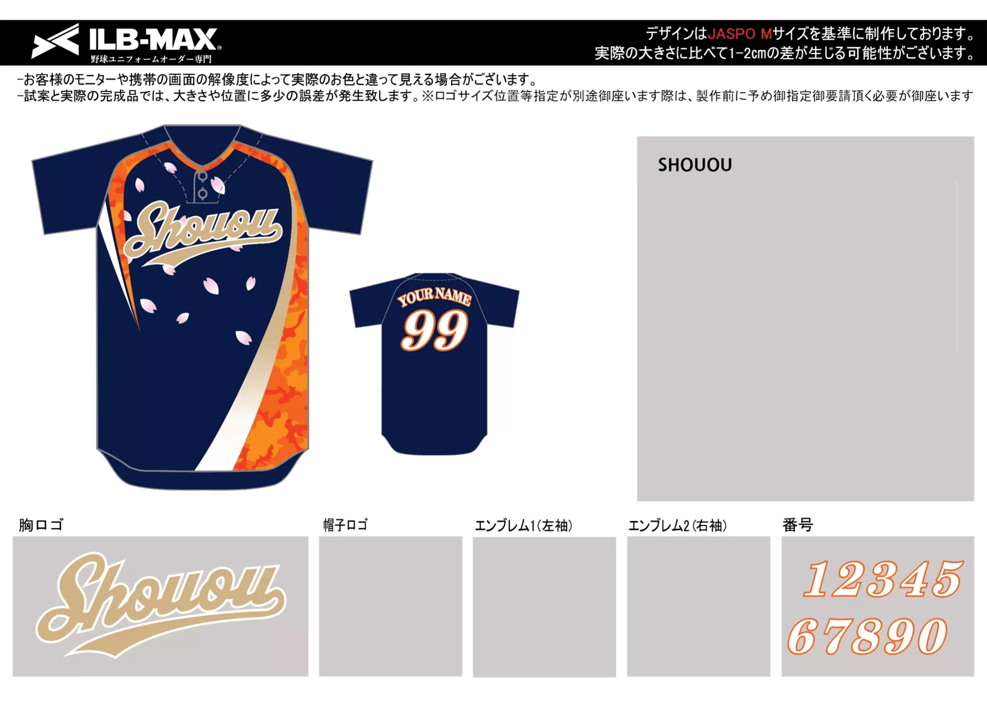 SHOUOU 野球 ユニフォーム デザイン