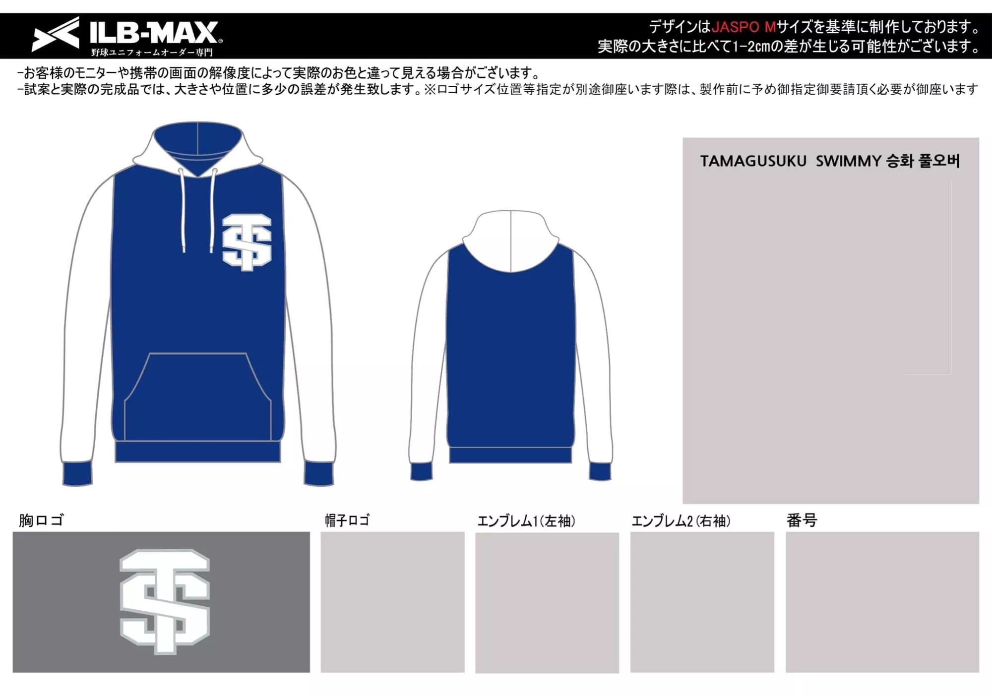 TAMAGUSUKU  SWIMMY 野球 ユニフォーム デザイン