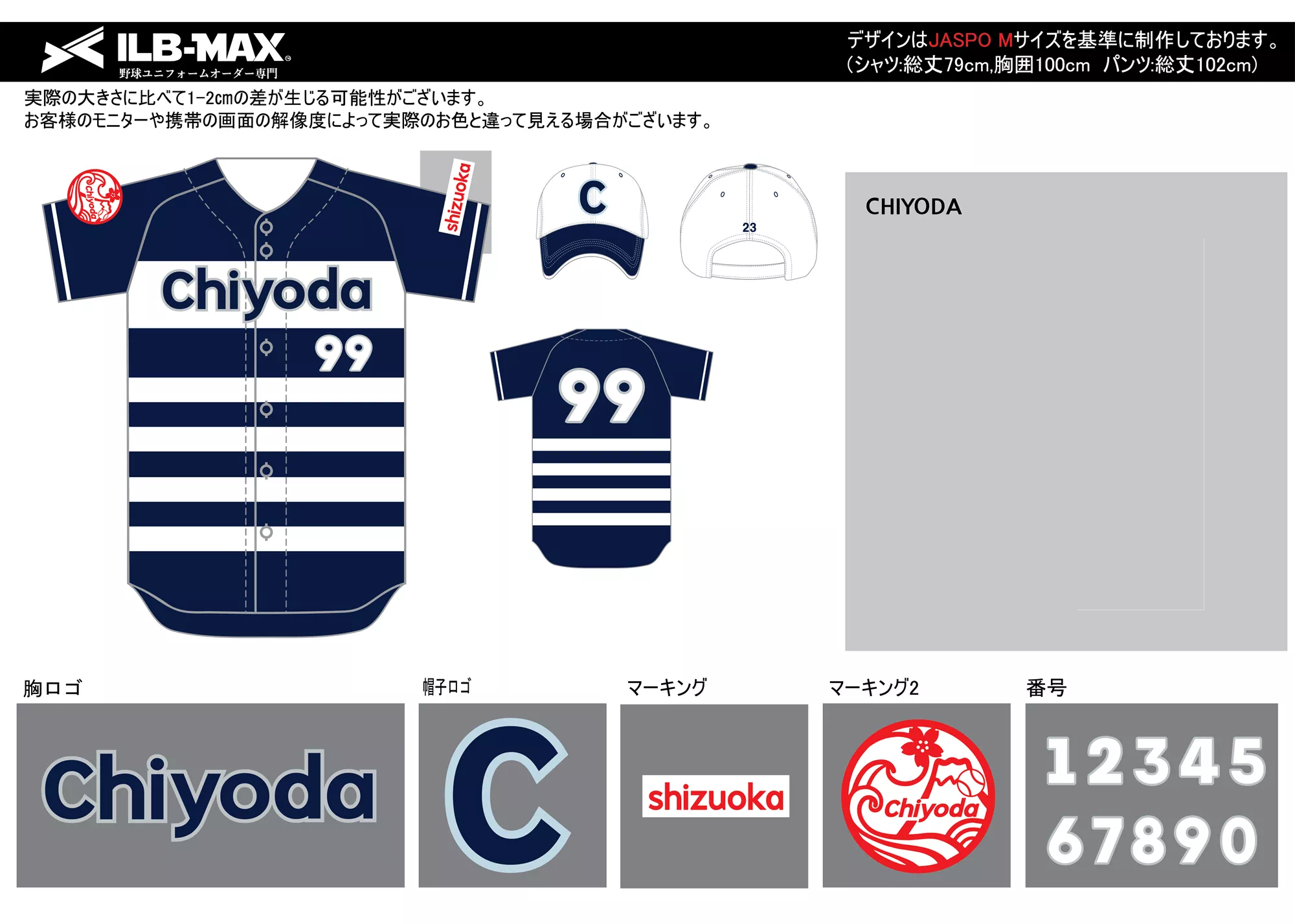 chiyoda 野球 ユニフォーム デザイン