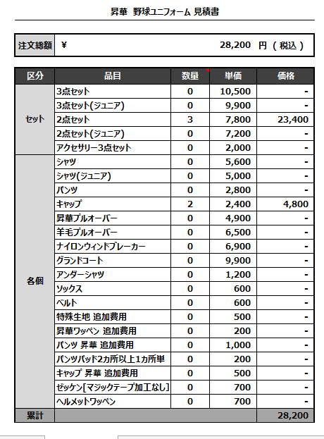 230127_INUSISI_追加見積書 - 野球ユニフォームオーダー【ILB-max】