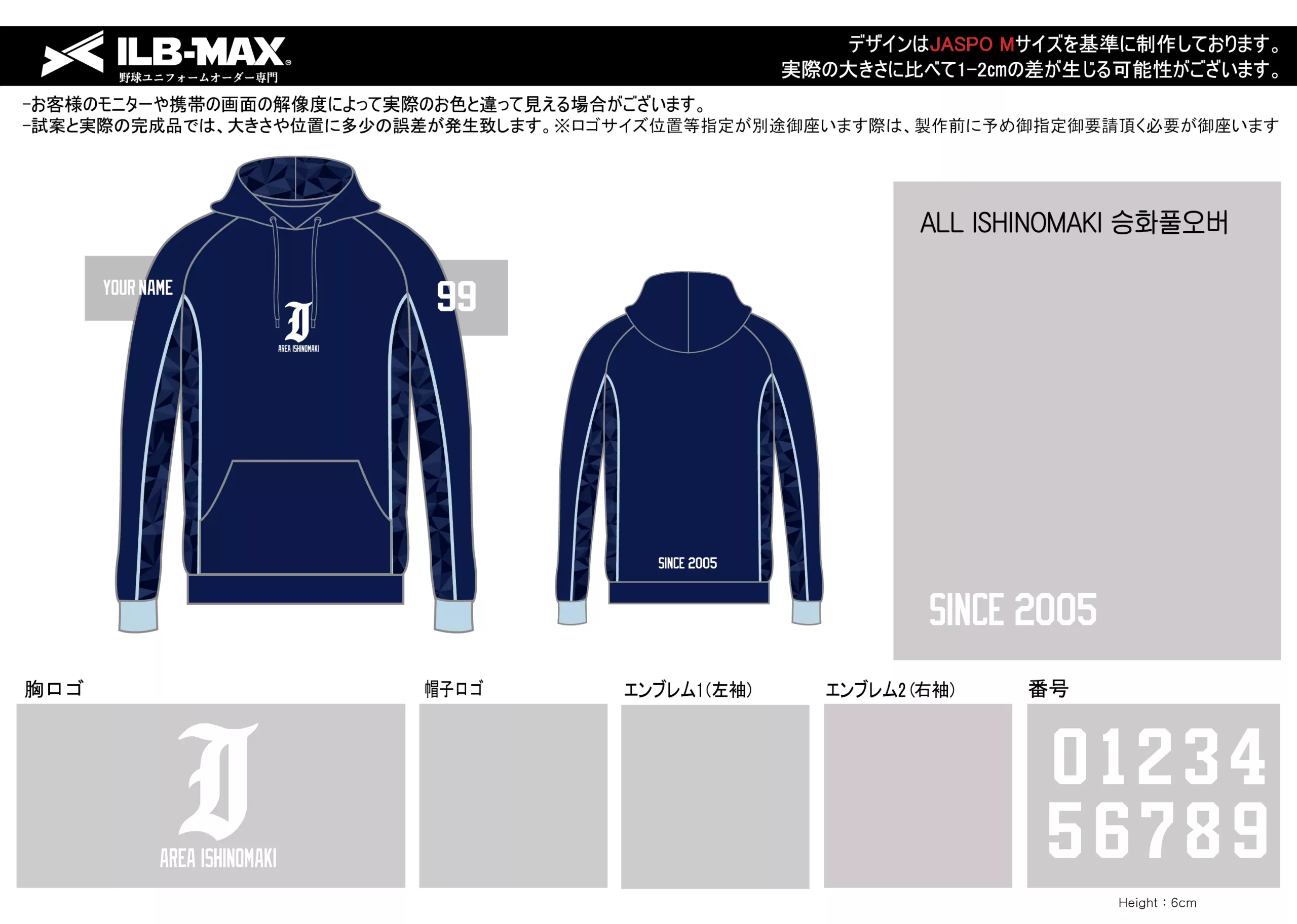 ALL ISHINOMAKI野球 ユニフォーム デザイン