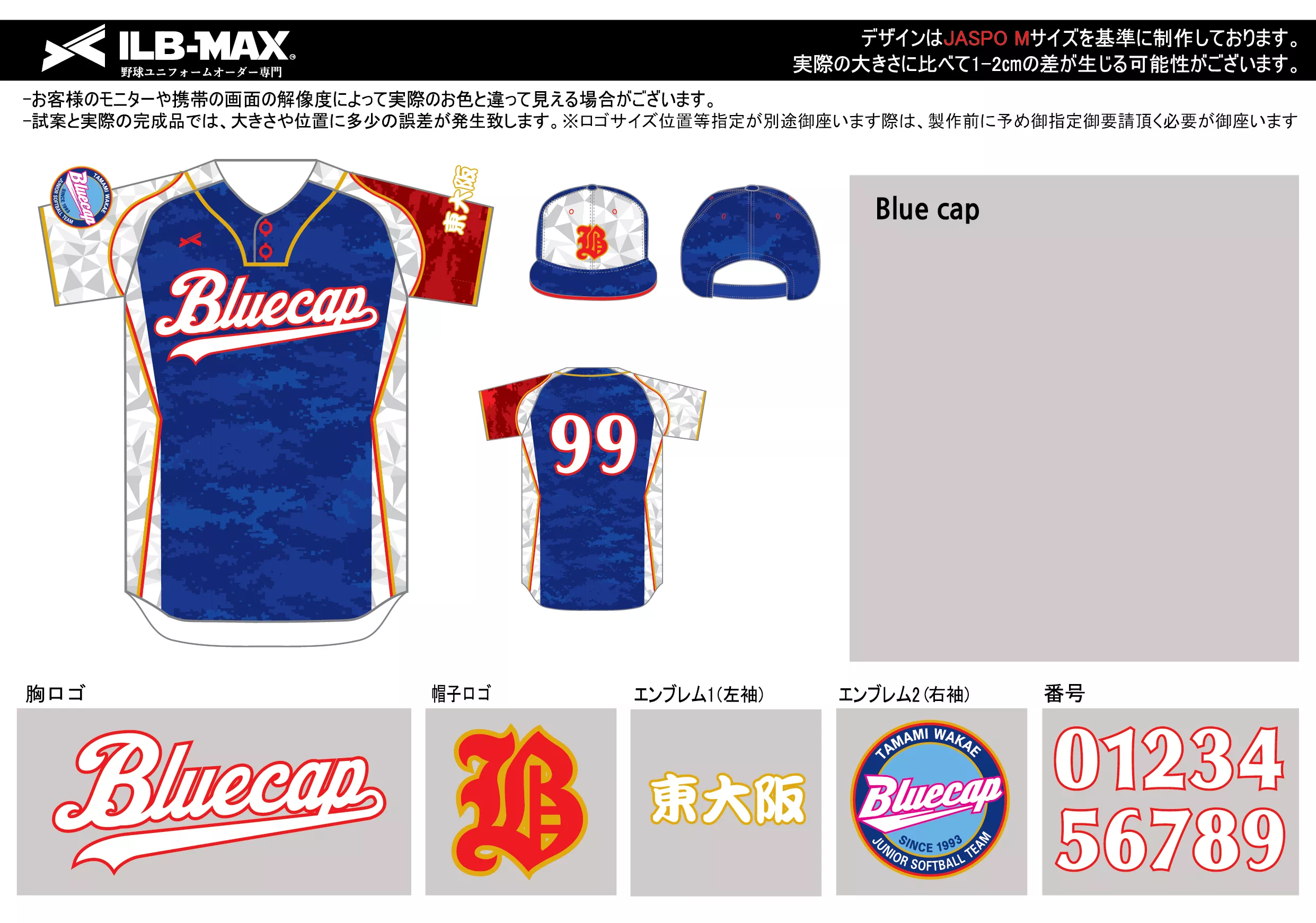 Blue cap野球 ユニフォーム デザイン