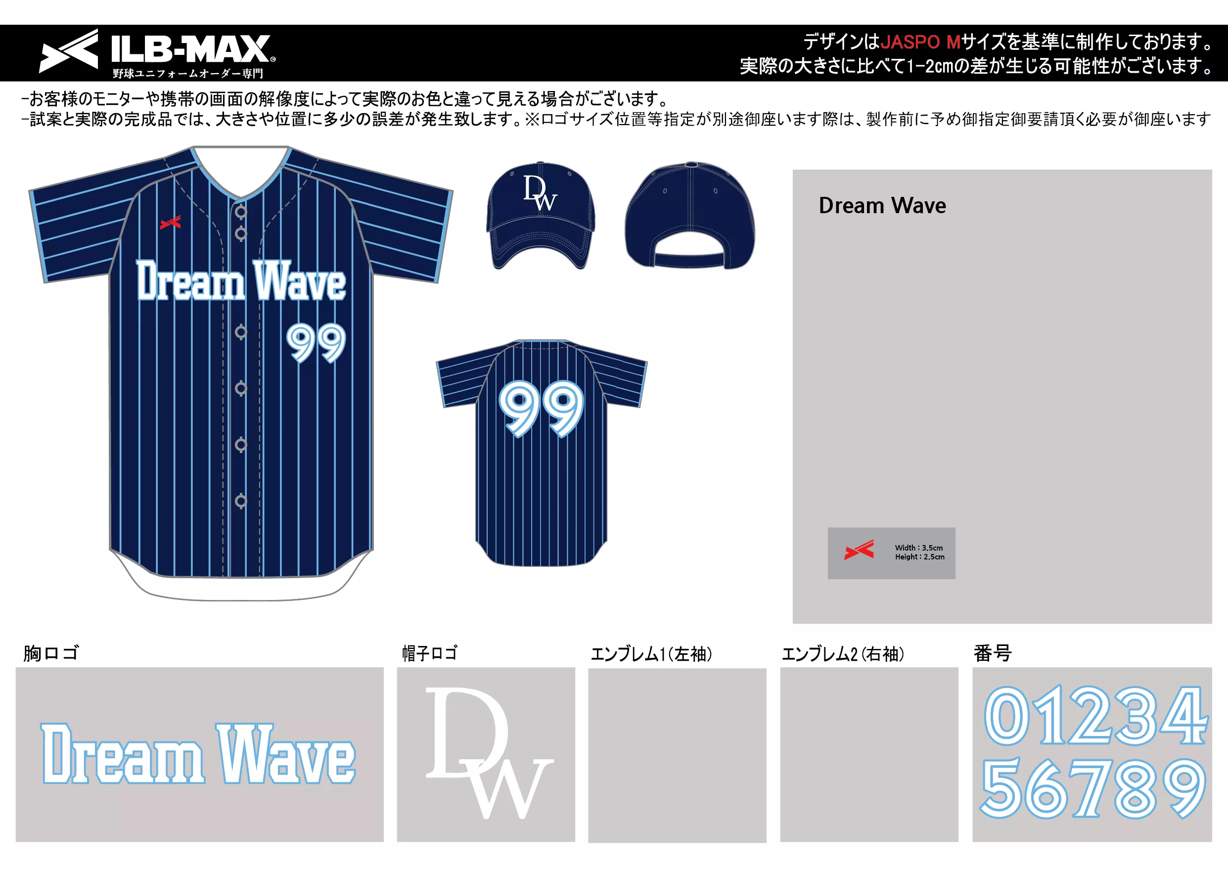 Dream Wave野球 ユニフォーム デザイン