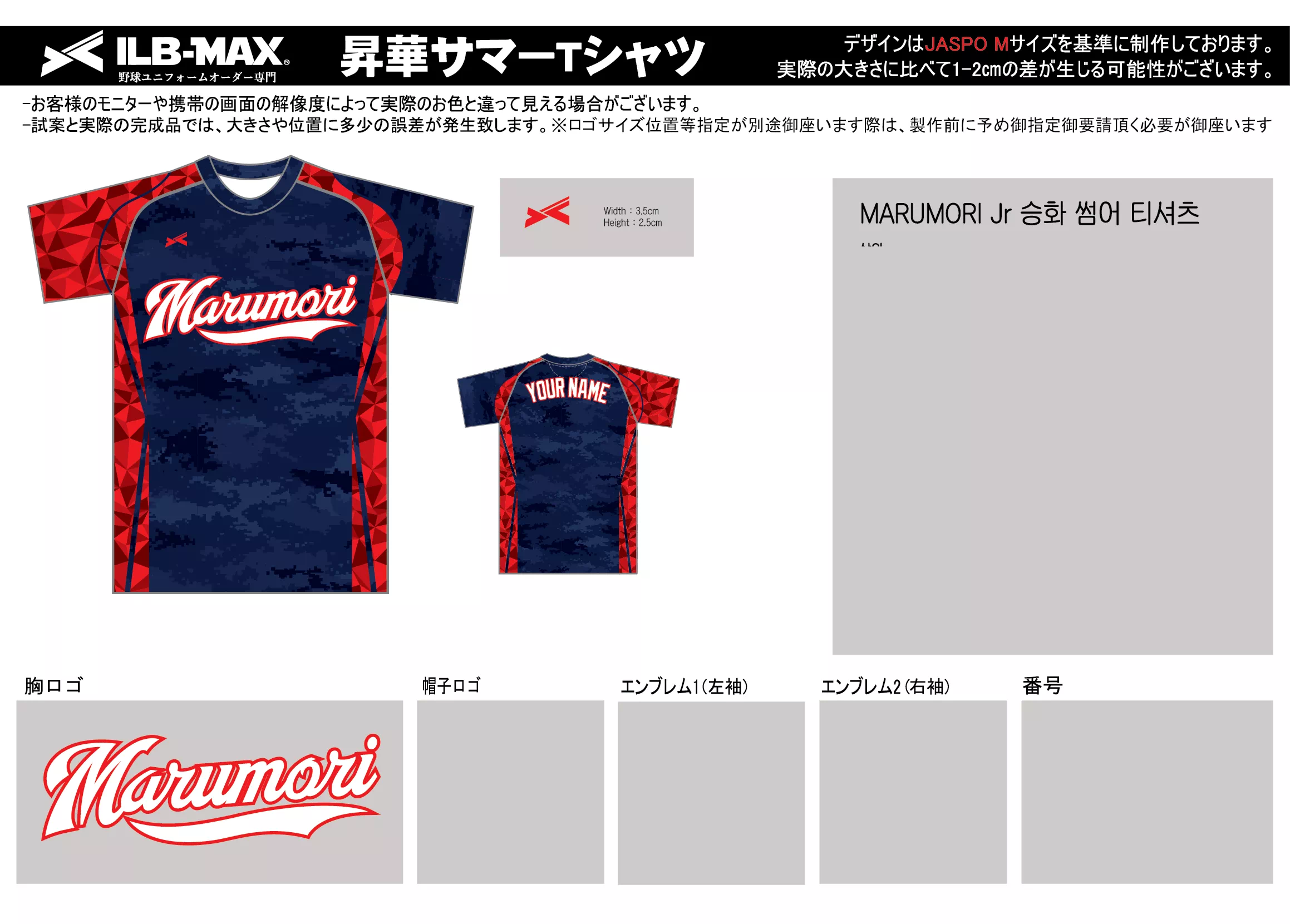MARUMORI Jr野球 ユニフォーム デザイン