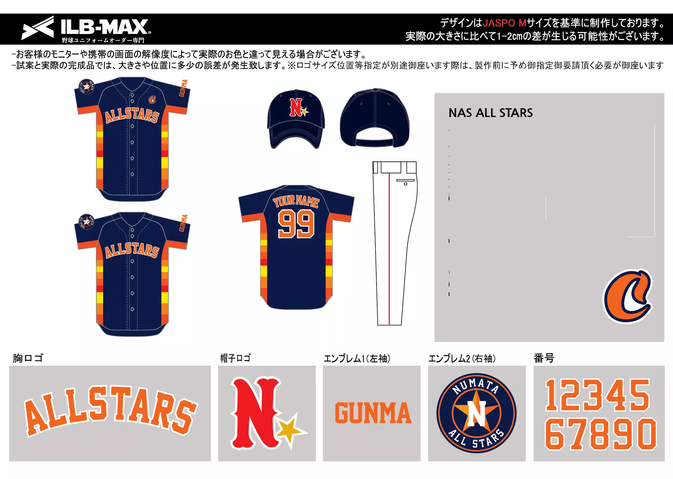 NAS ALL STARS野球 ユニフォーム デザイン
