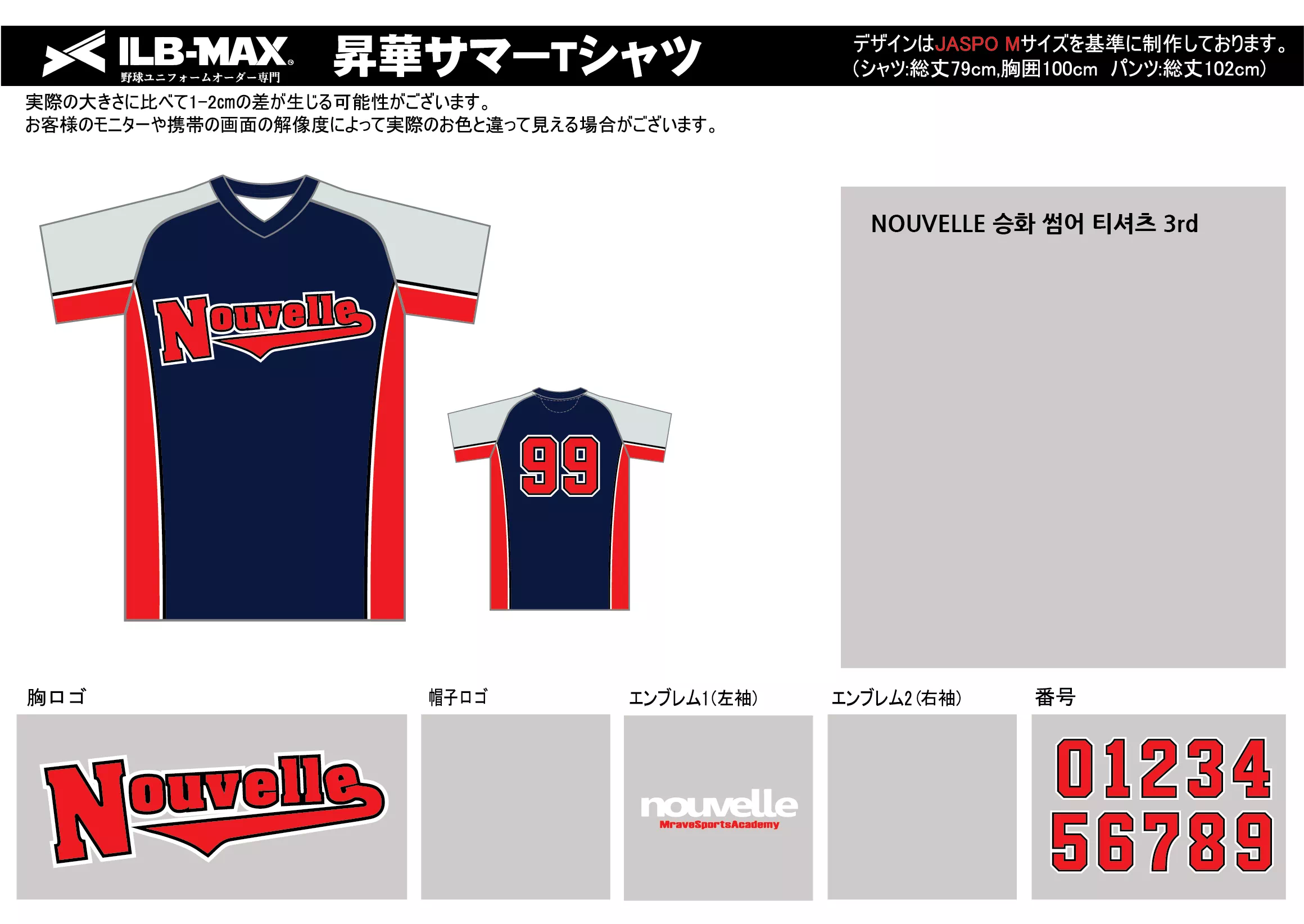 NOUVELLE 3nd野球 ユニフォーム デザイン