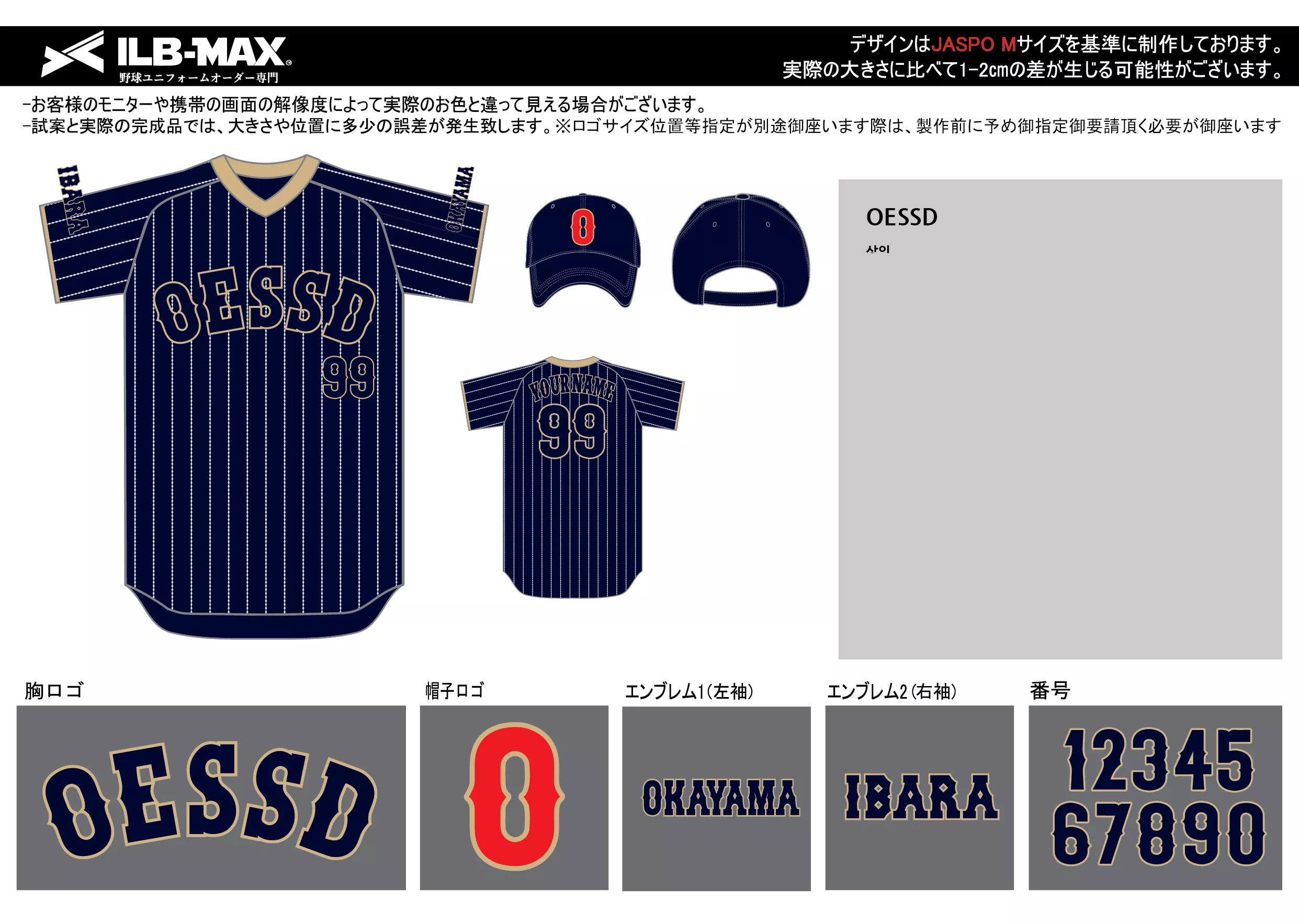 OESSD野球 ユニフォーム デザイン