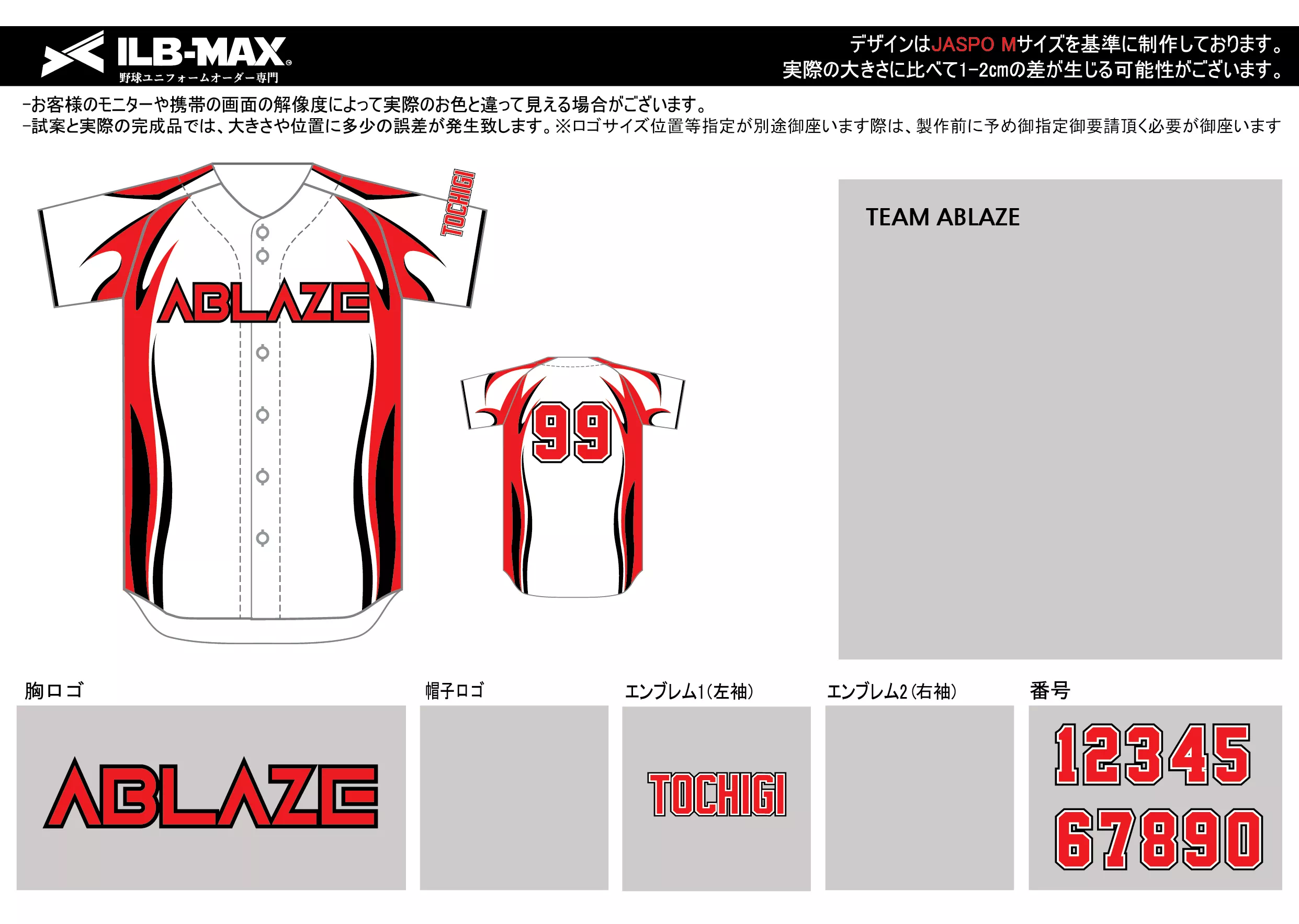 TEAM ABLAZE野球 ユニフォーム デザイン
