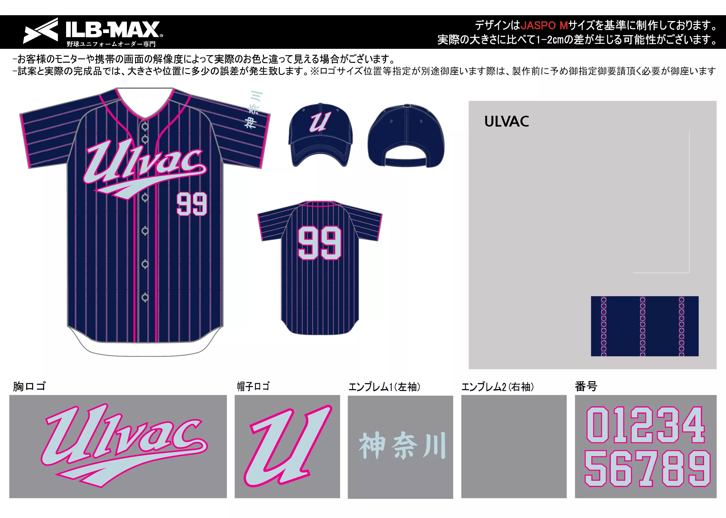 ULVAC野球 ユニフォーム デザイン