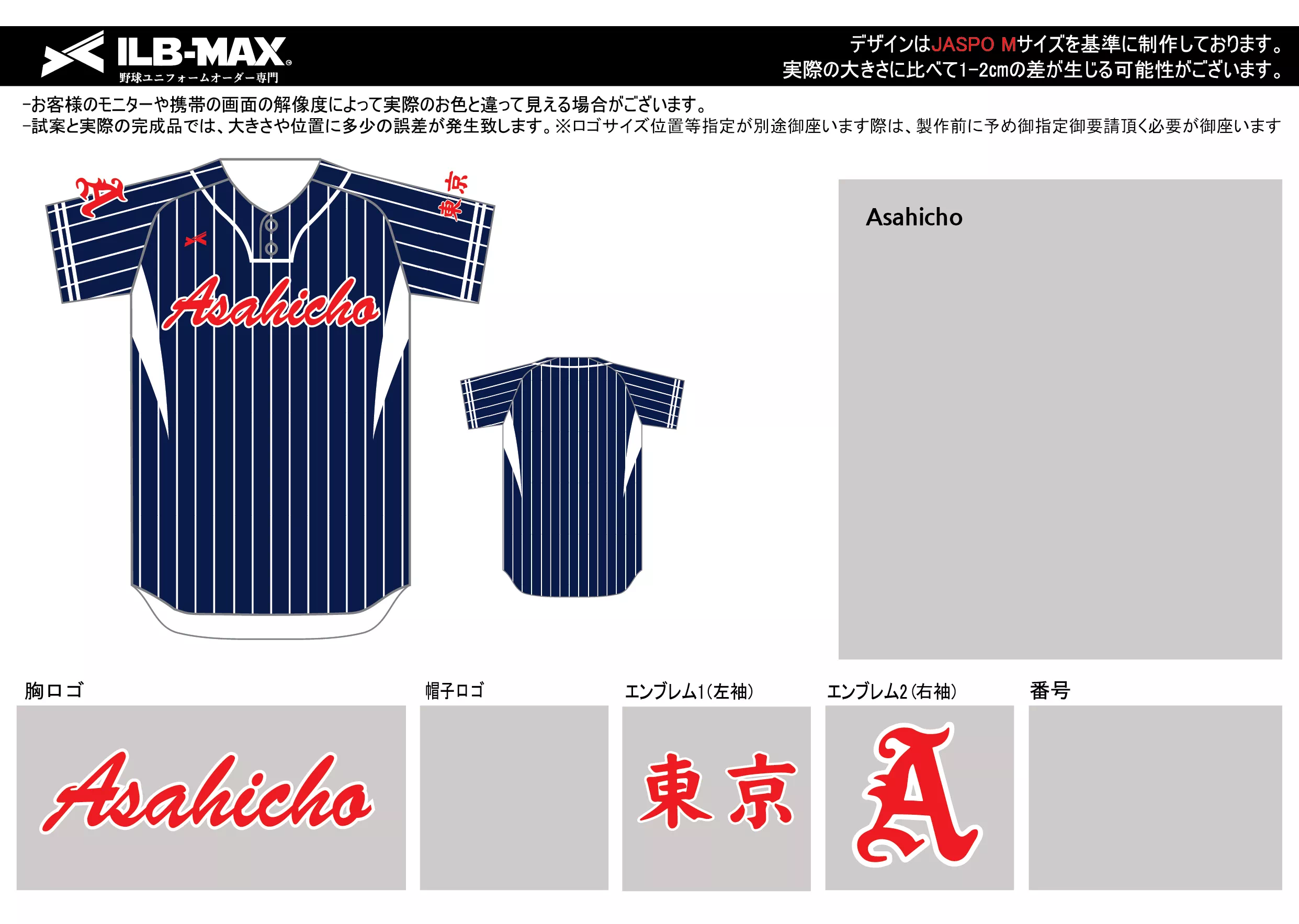 Asahicho野球 ユニフォーム デザイン
