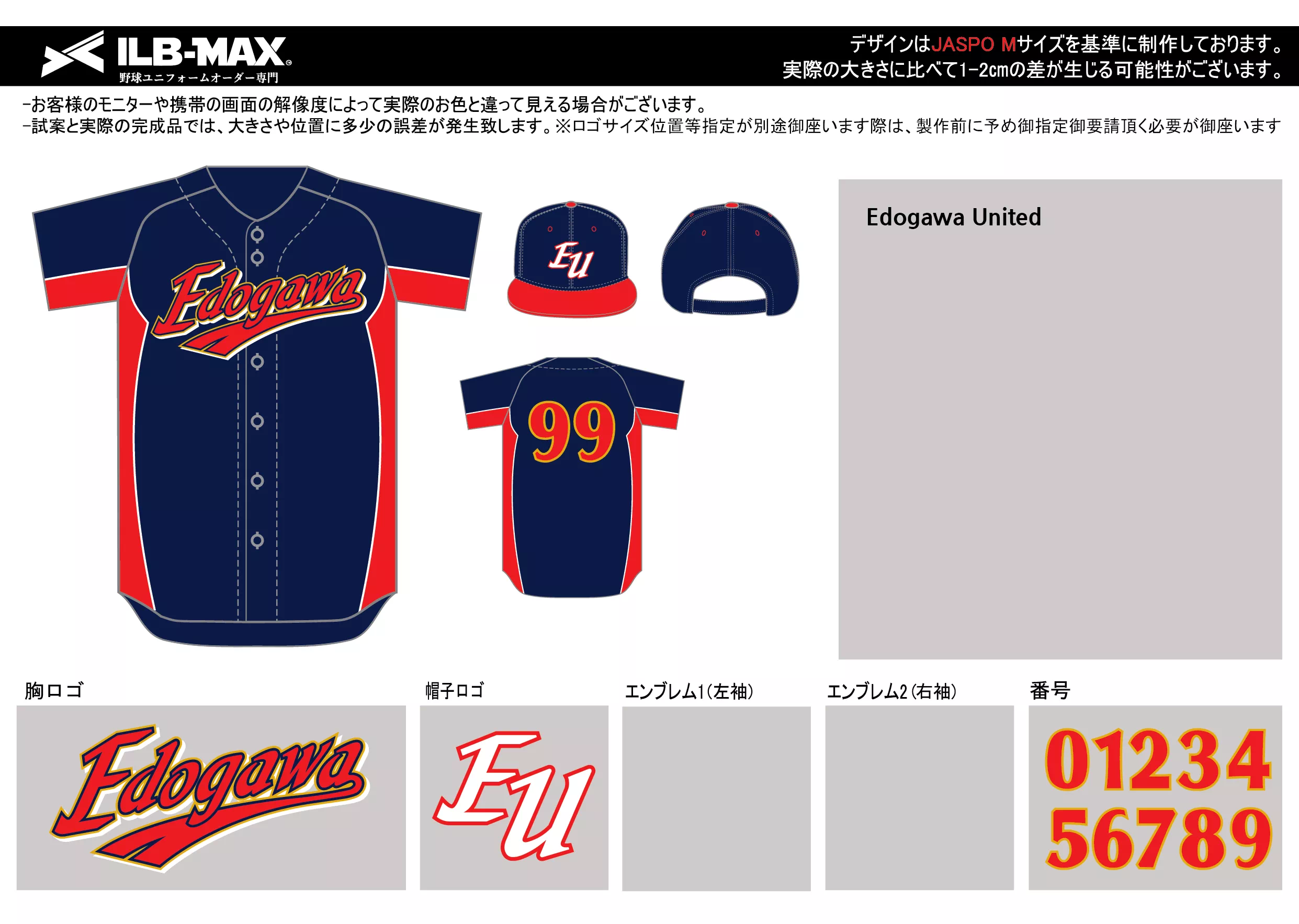 Edogawa United野球 ユニフォーム デザイン