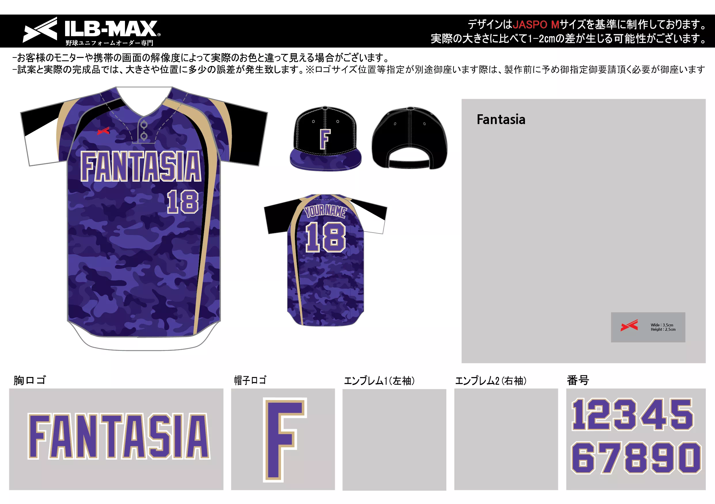 Fantasia野球 ユニフォーム デザイン